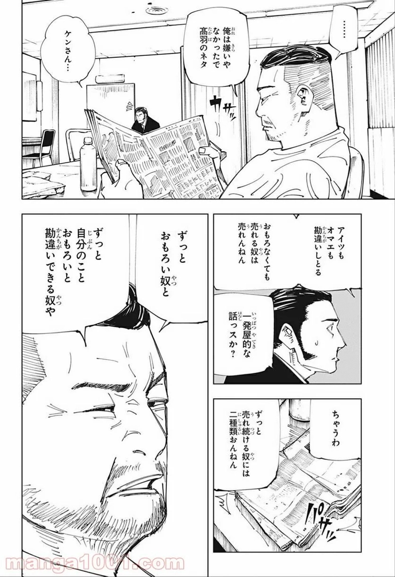 呪術廻戦 第146話 - Page 18
