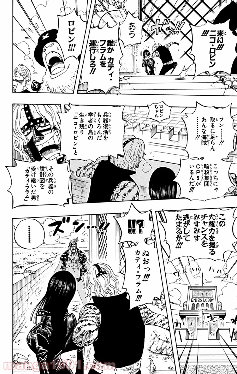 ワンピース 第399話 - Page 8