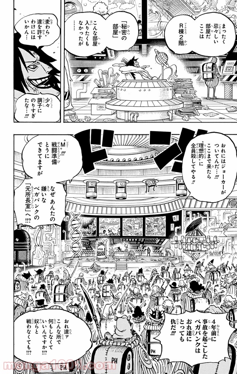 ワンピース 第684話 - Page 12