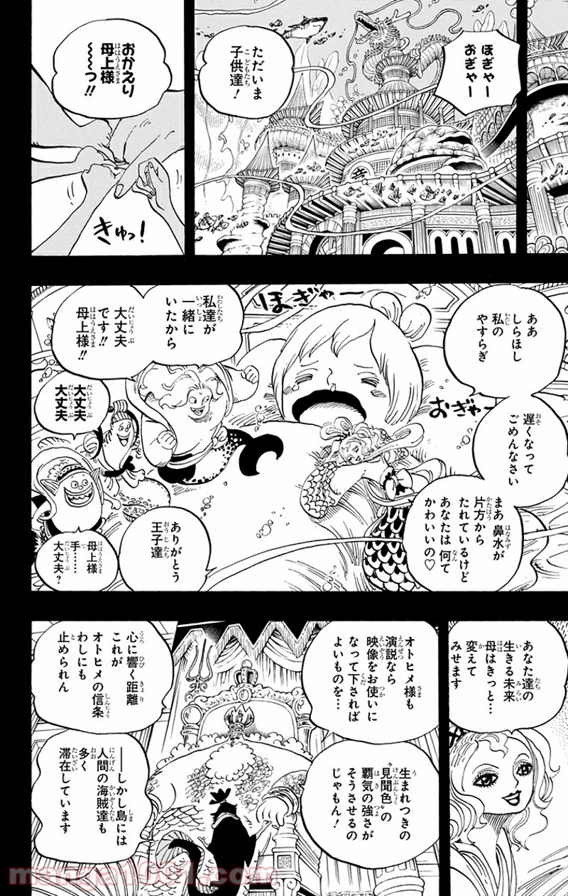 ワンピース 第621話 - Page 10