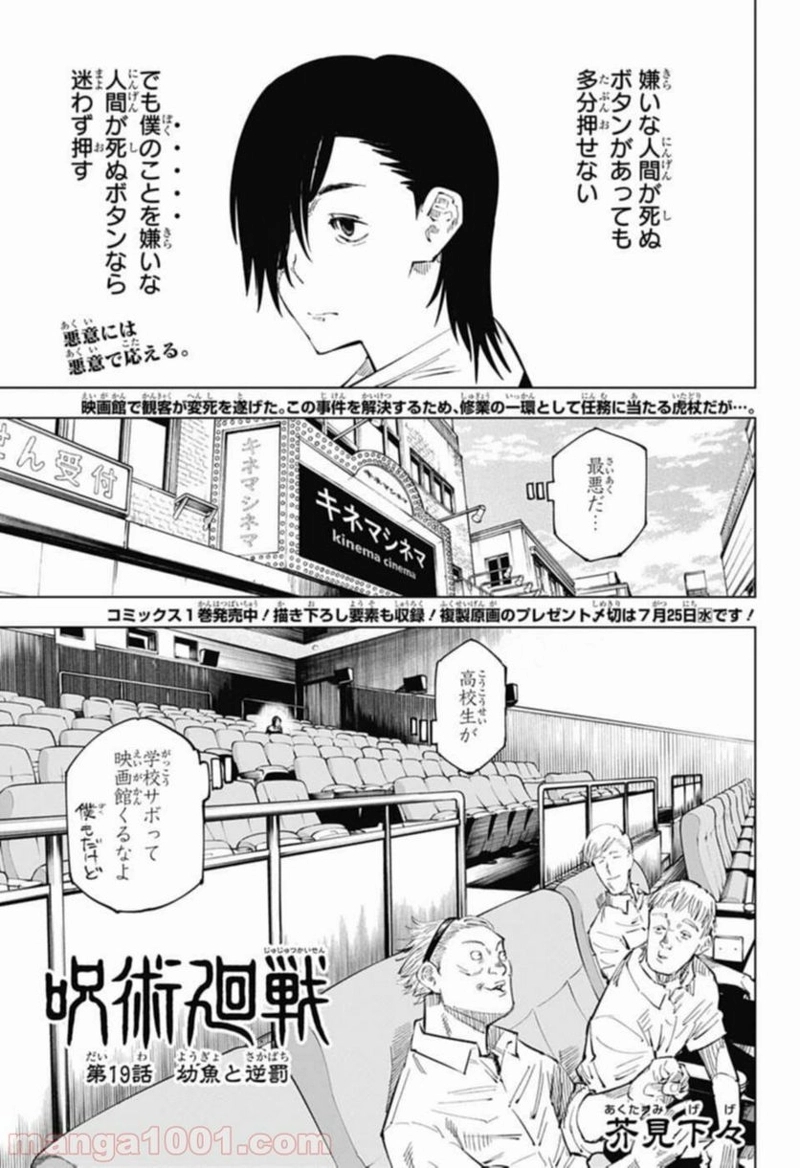 呪術廻戦 第19話 - Page 1