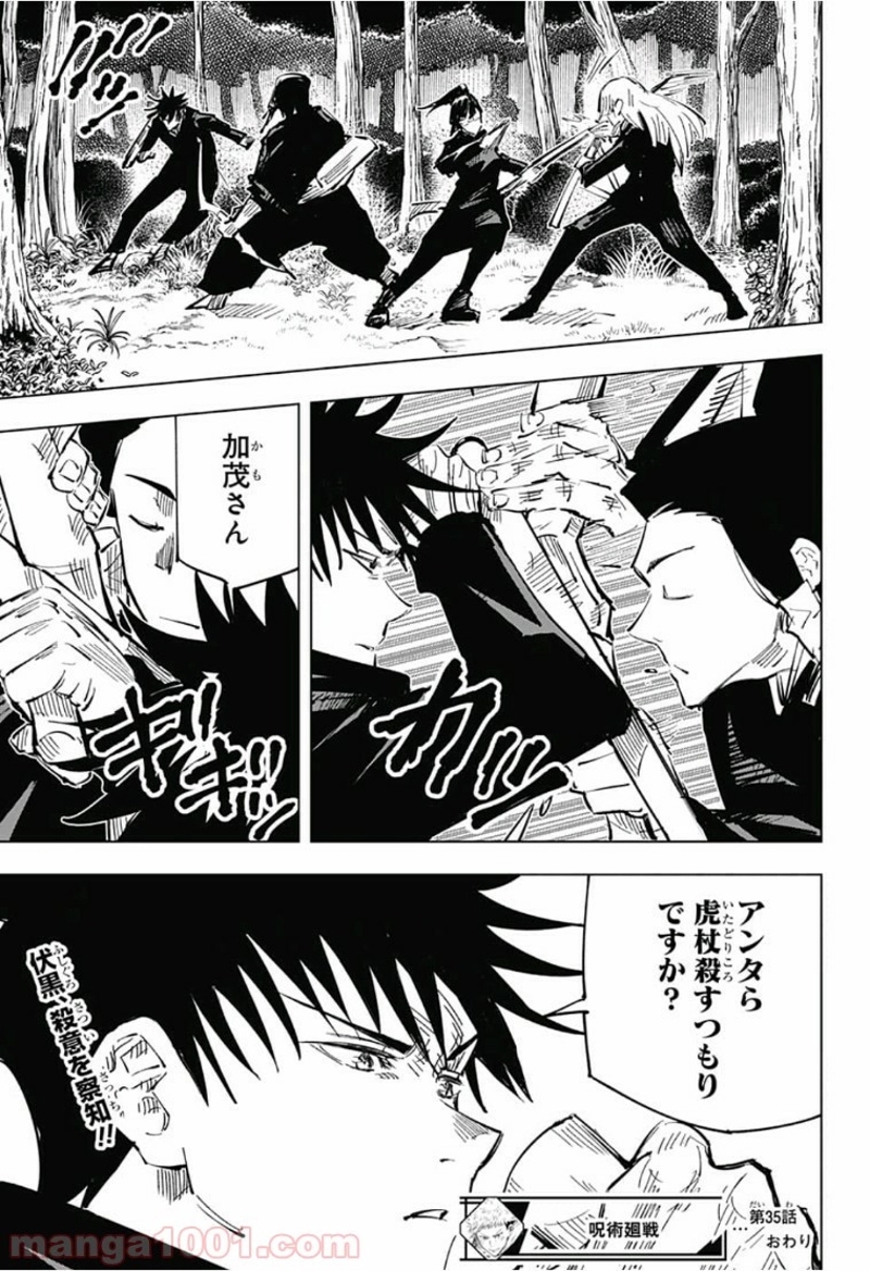呪術廻戦 第35話 - Page 19