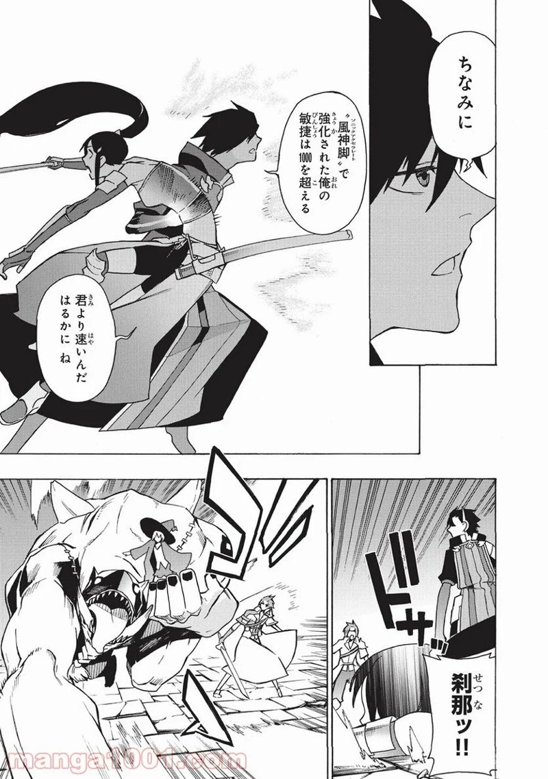 黒の召喚士 第20話 - Page 9