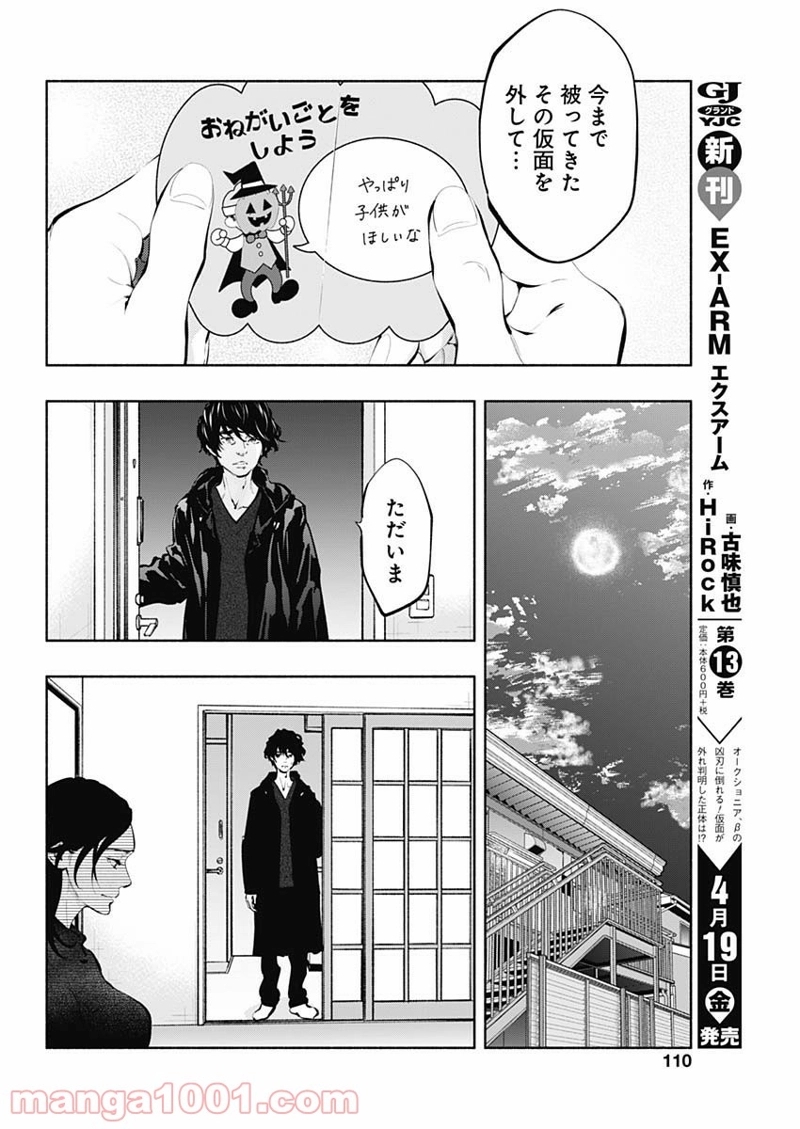ラジエーションハウス 漫画 第68話 - Page 8