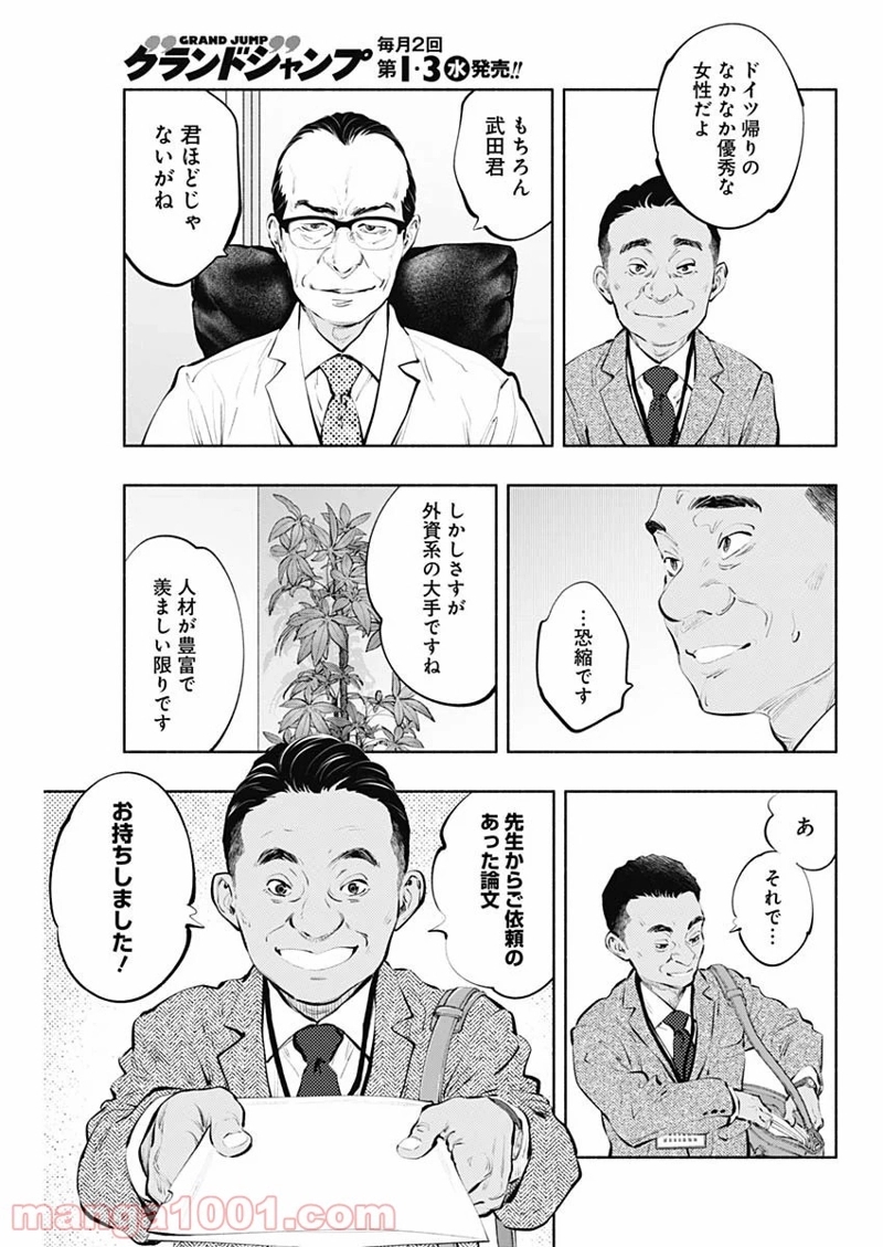 ラジエーションハウス 漫画 第84話 - Page 9
