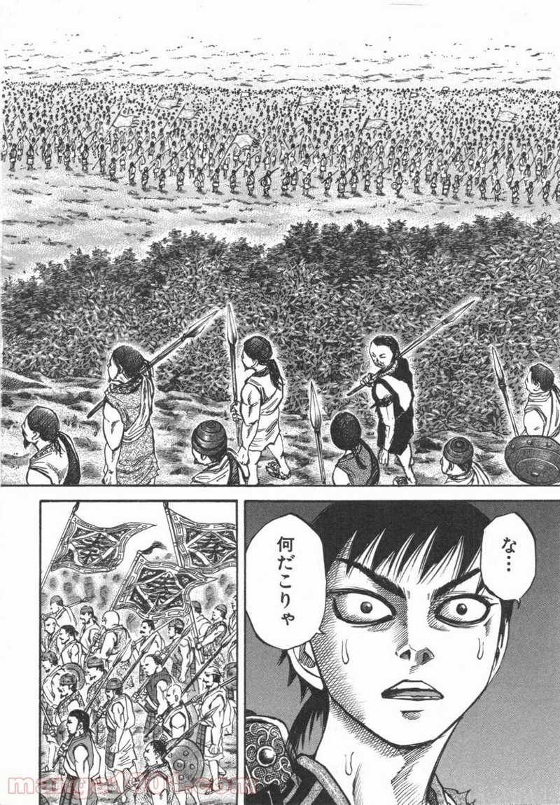 キングダム 第50話 - Page 9