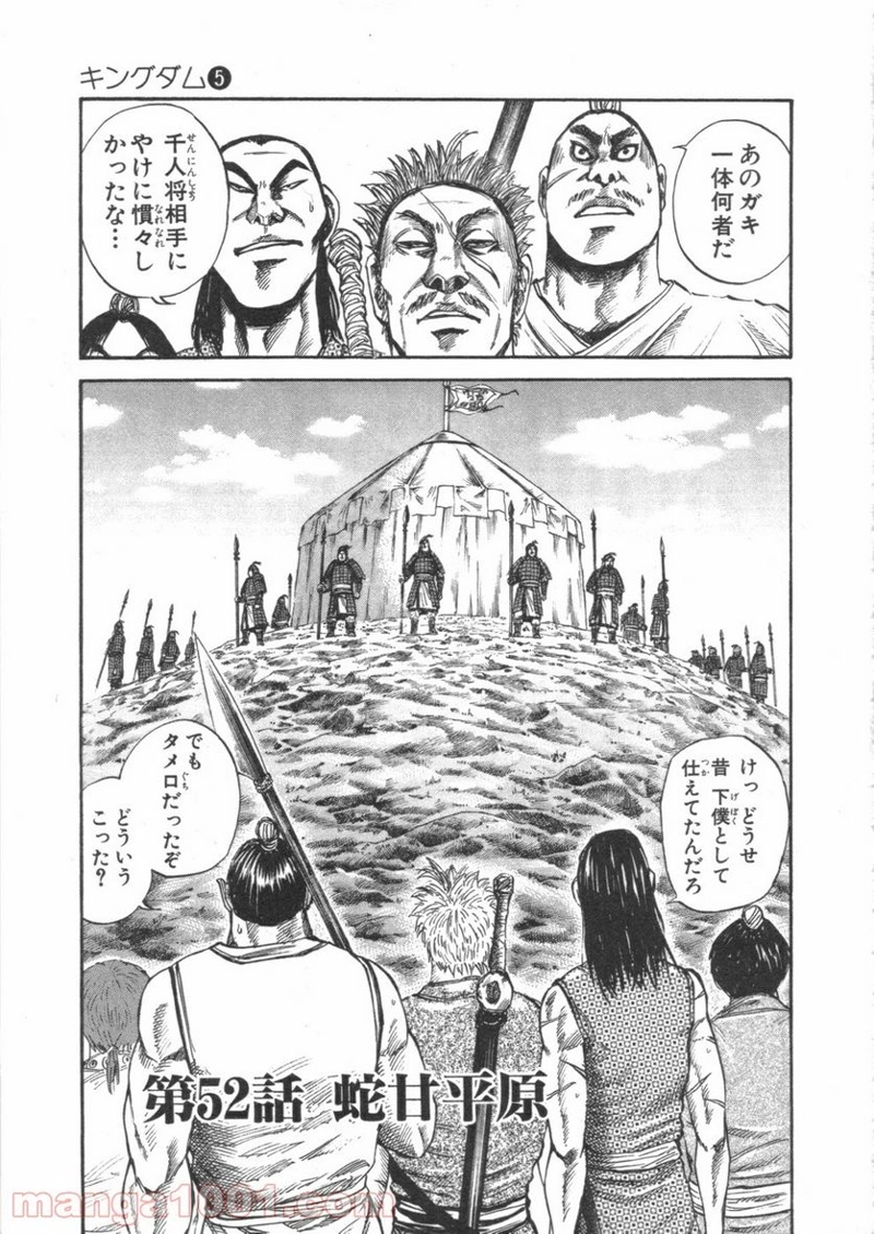 キングダム 第52話 - Page 1