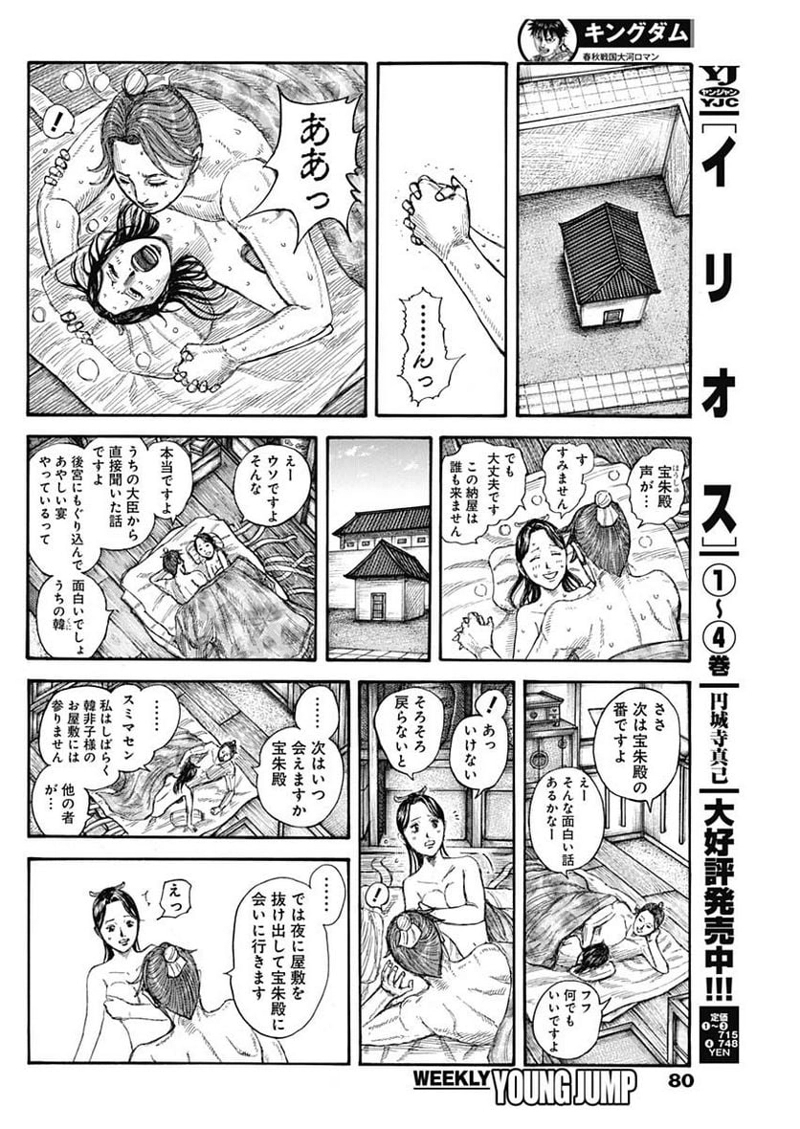 キングダム 第762話 - Page 14