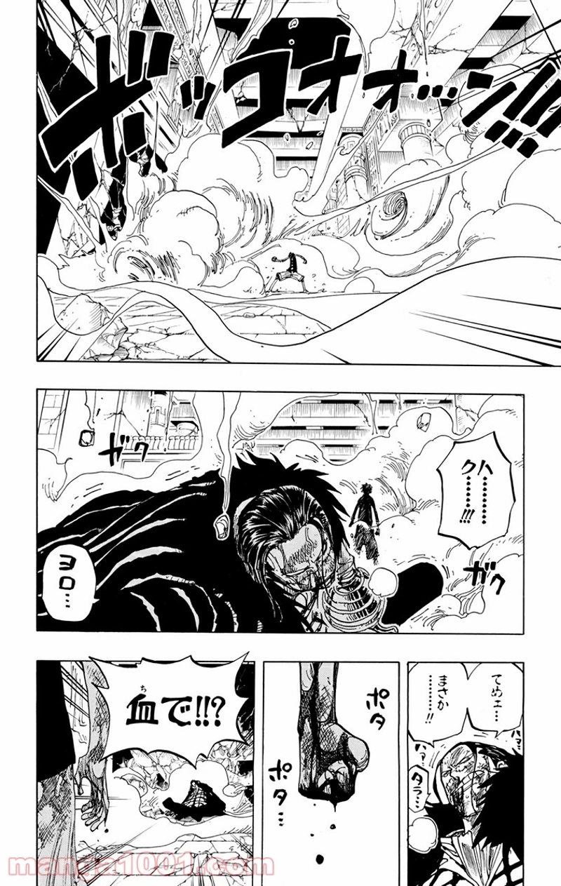 ワンピース 第204話 - Page 14