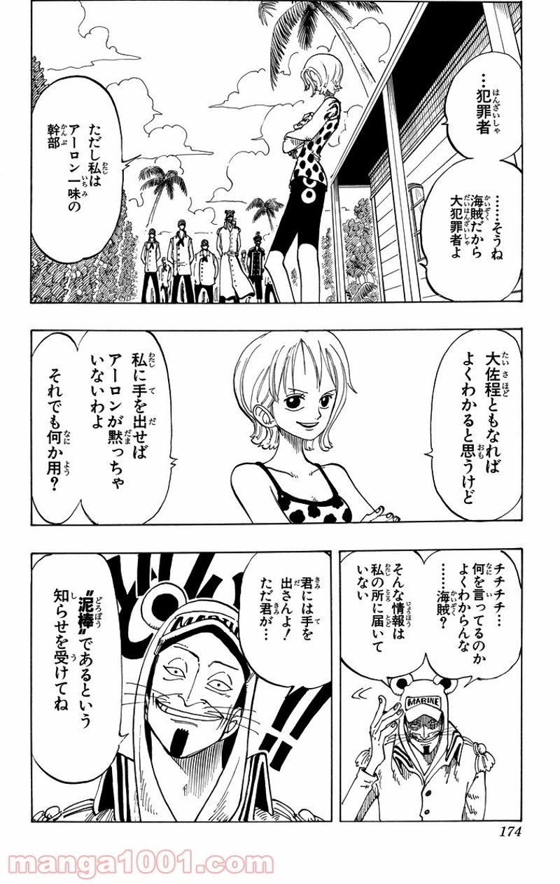 ワンピース 第80話 - Page 8