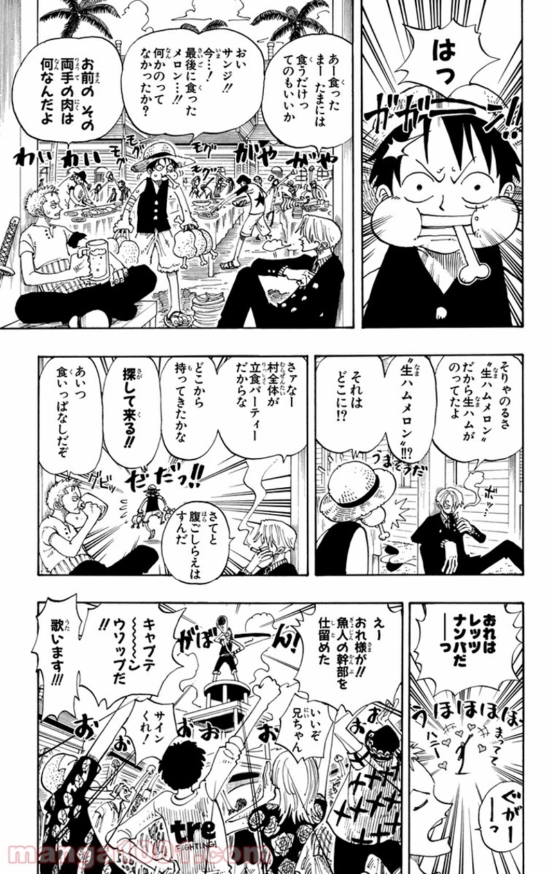 ワンピース 第95話 - Page 3