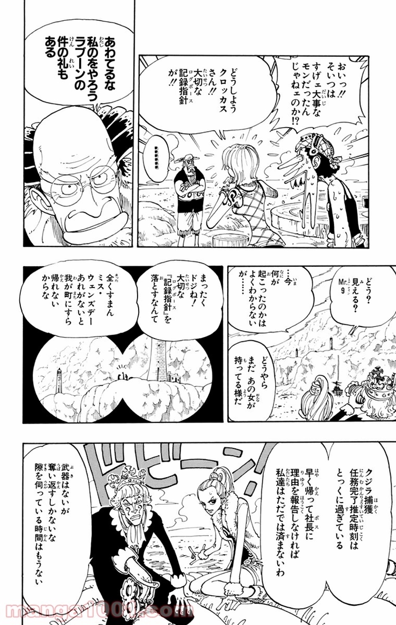 ワンピース 第105話 - Page 12