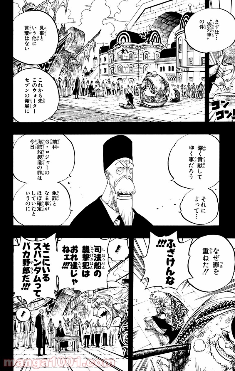 ワンピース 第356話 - Page 14