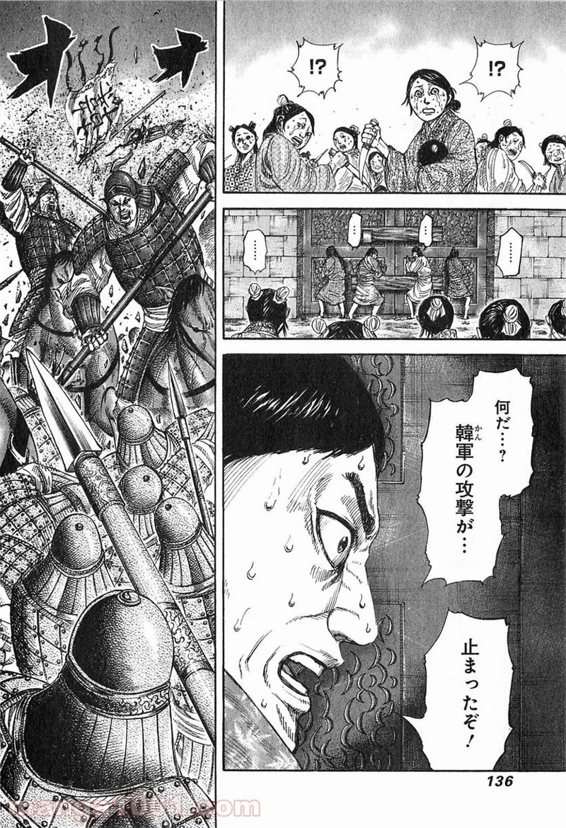 キングダム 第258話 - Page 2