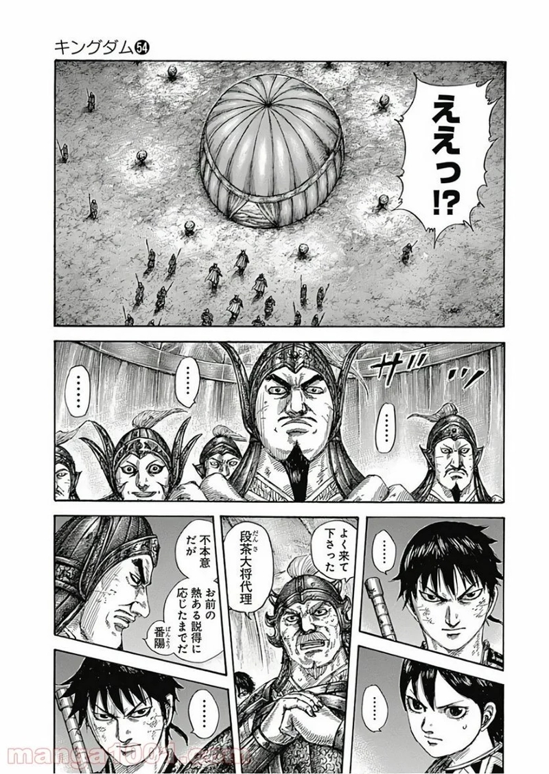 キングダム 第588話 - Page 9