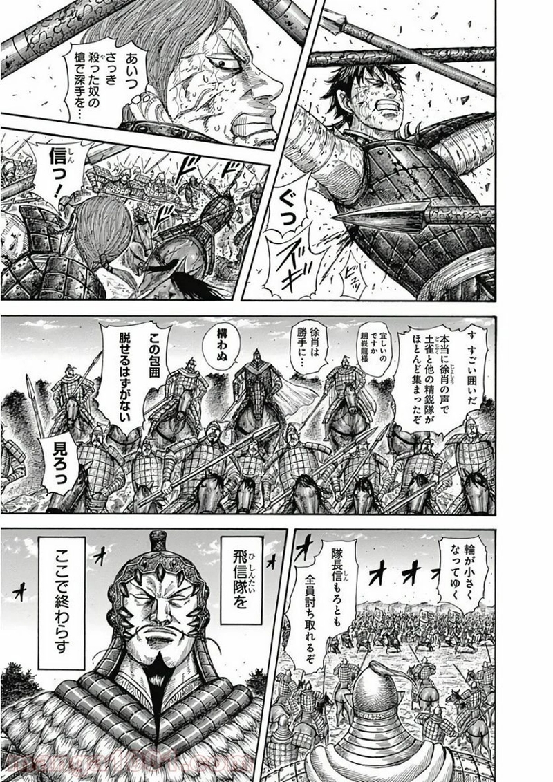 キングダム 第594話 - Page 3