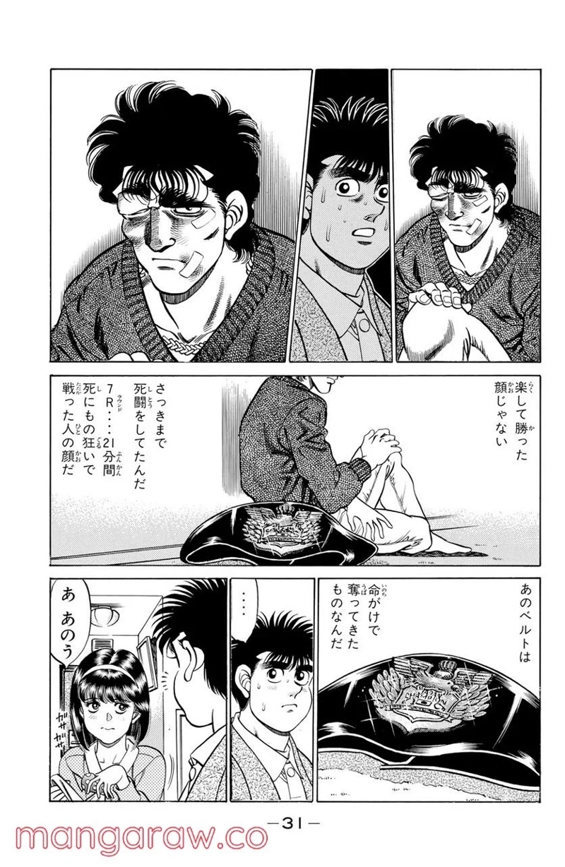 はじめの一歩 第180話 - Page 11