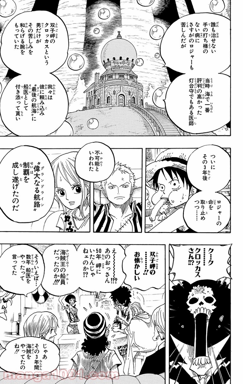 ワンピース 第506話 - Page 11