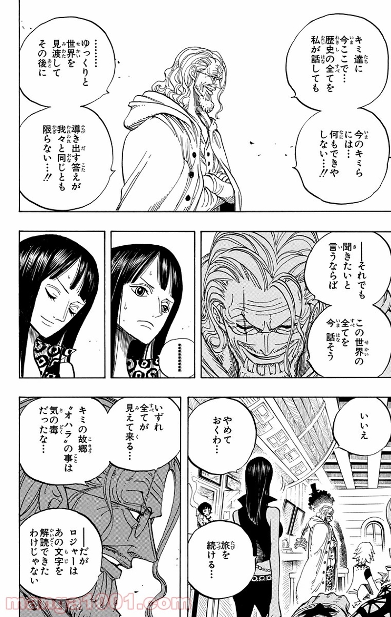 ワンピース 第507話 - Page 7