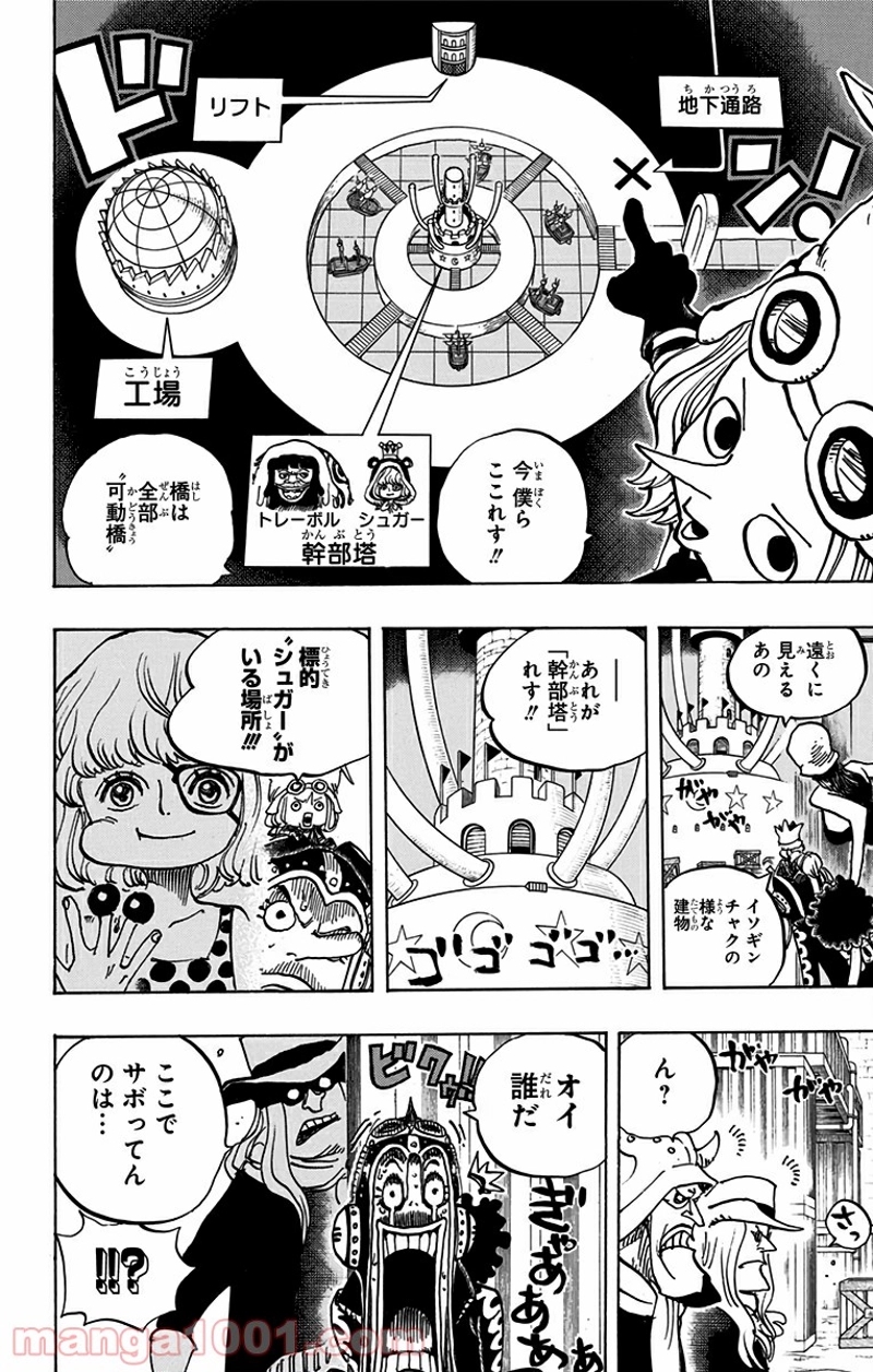 ワンピース 第733話 - Page 8