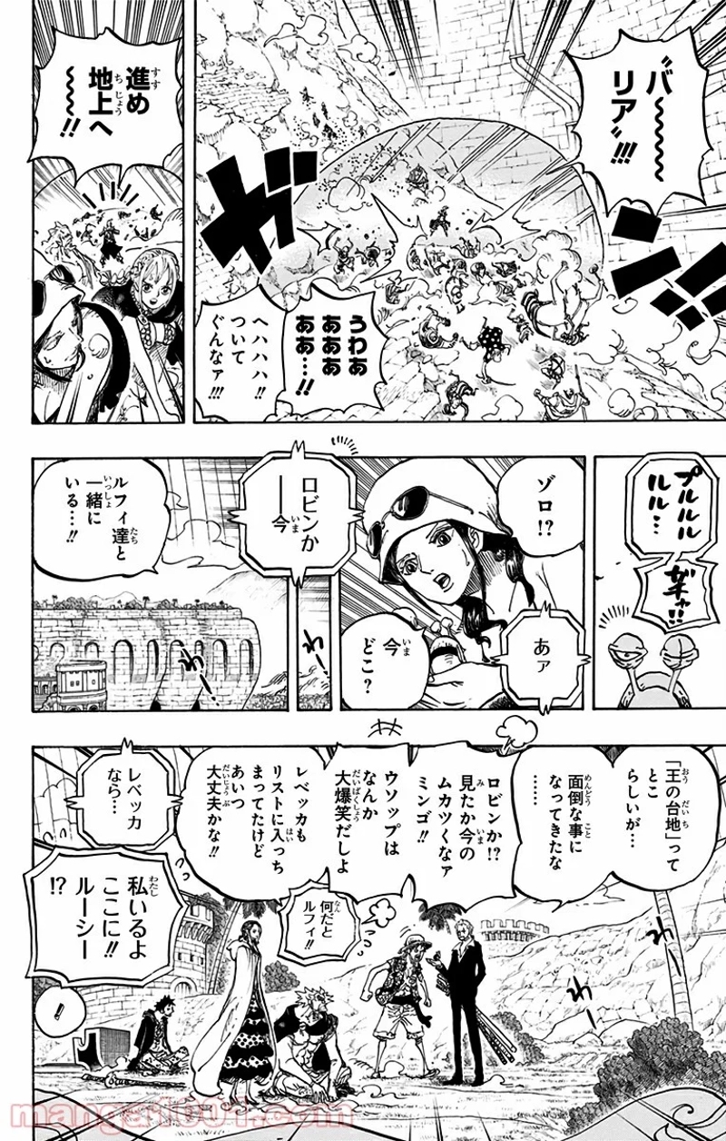 ワンピース 第746話 - Page 14