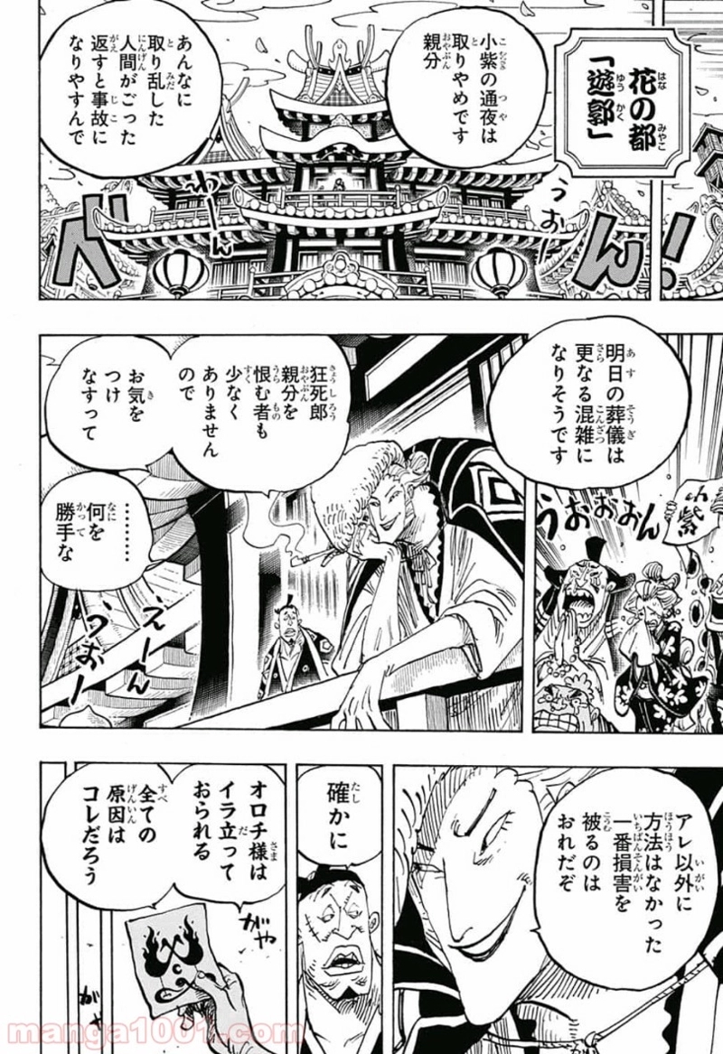 ワンピース 第938話 - Page 6