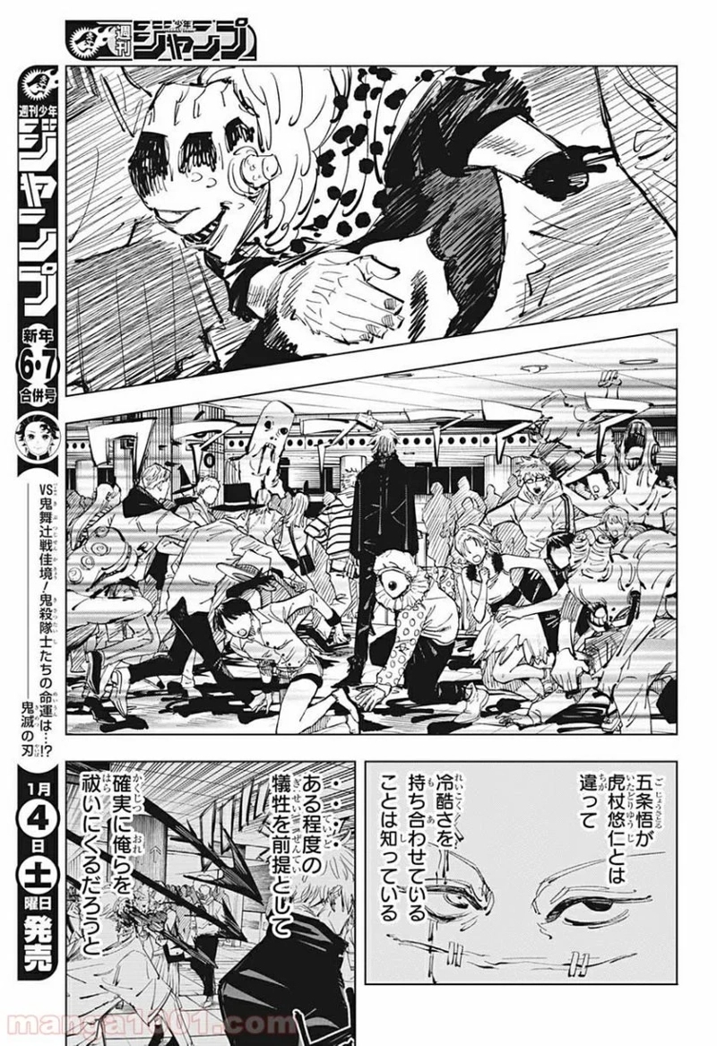 呪術廻戦 第89話 - Page 11