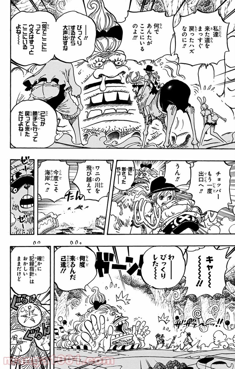 ワンピース 第832話 - Page 10