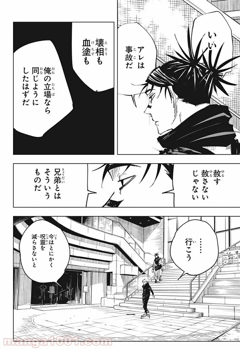 呪術廻戦 第138話 - Page 17