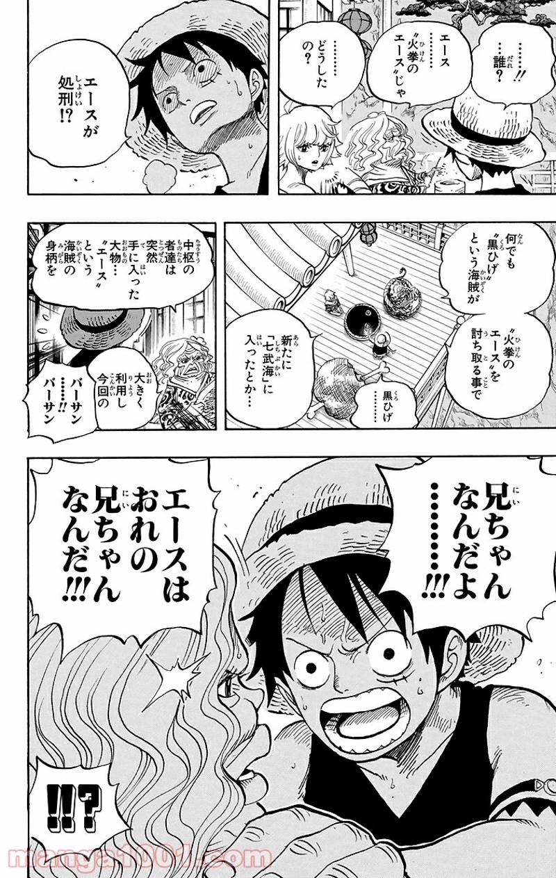 ワンピース 第522話 - Page 8