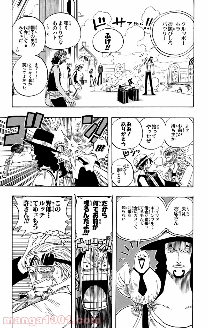 ワンピース 第327話 - Page 8