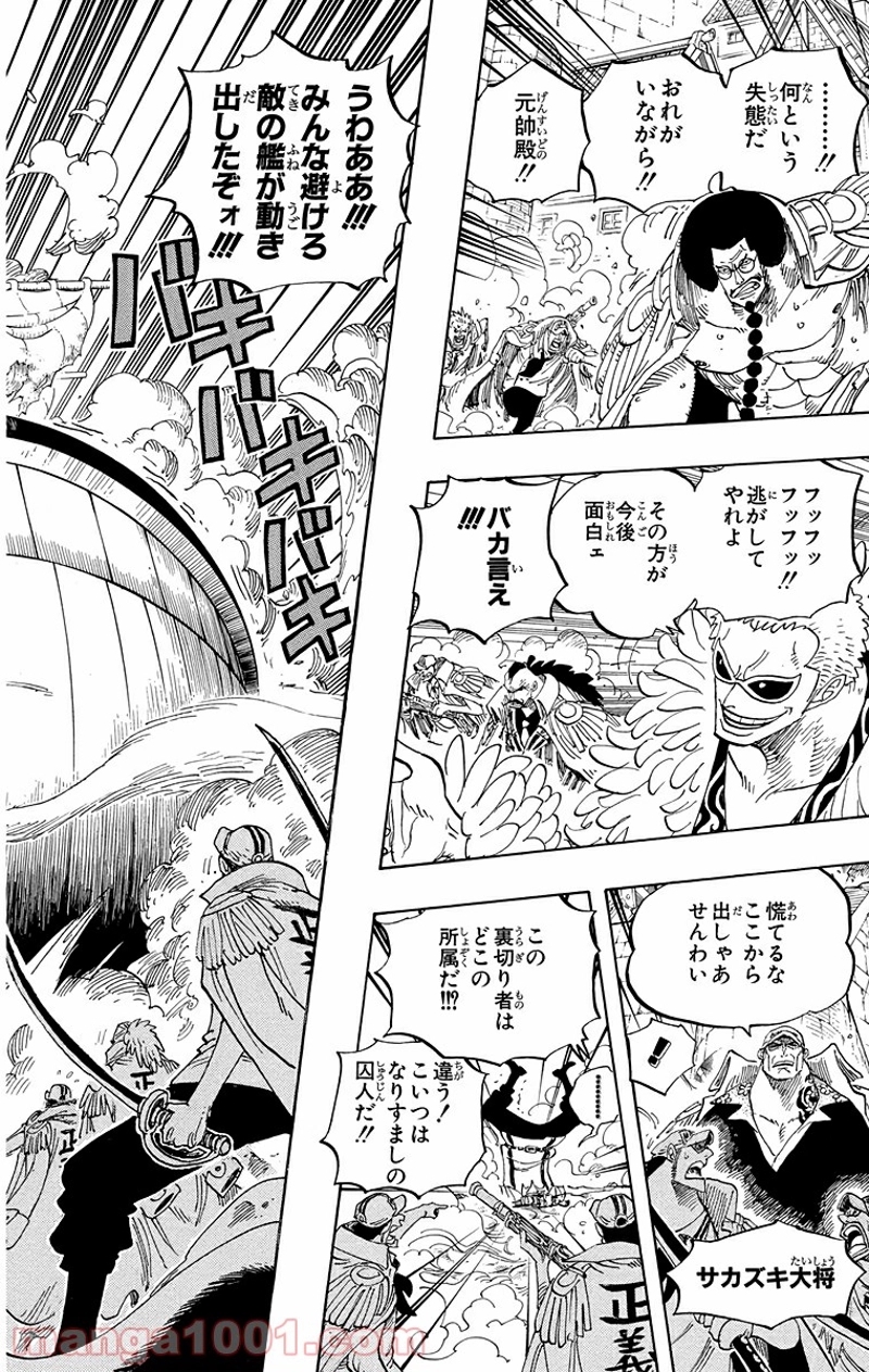 ワンピース 第572話 - Page 10