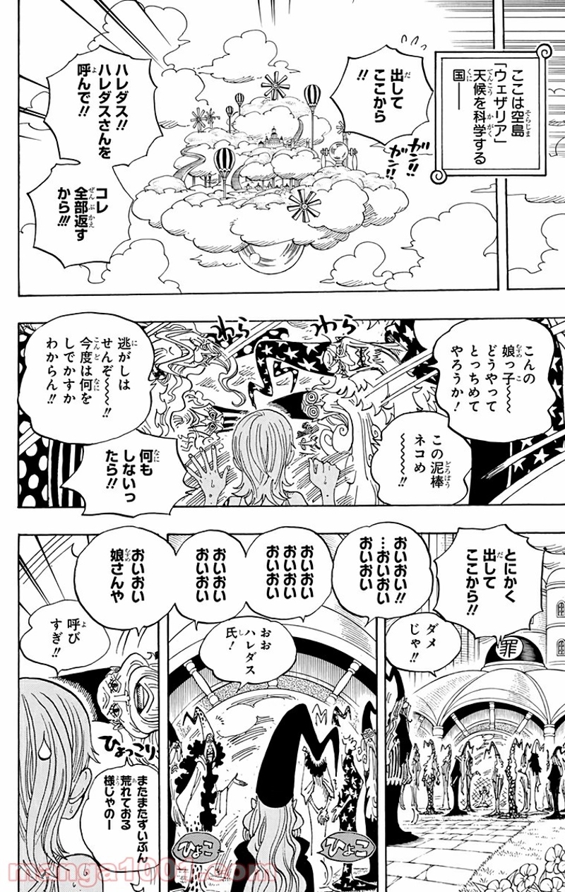 ワンピース 第592話 - Page 8