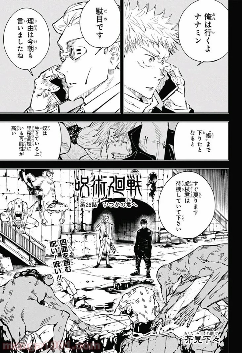 呪術廻戦 第26話 - Page 1
