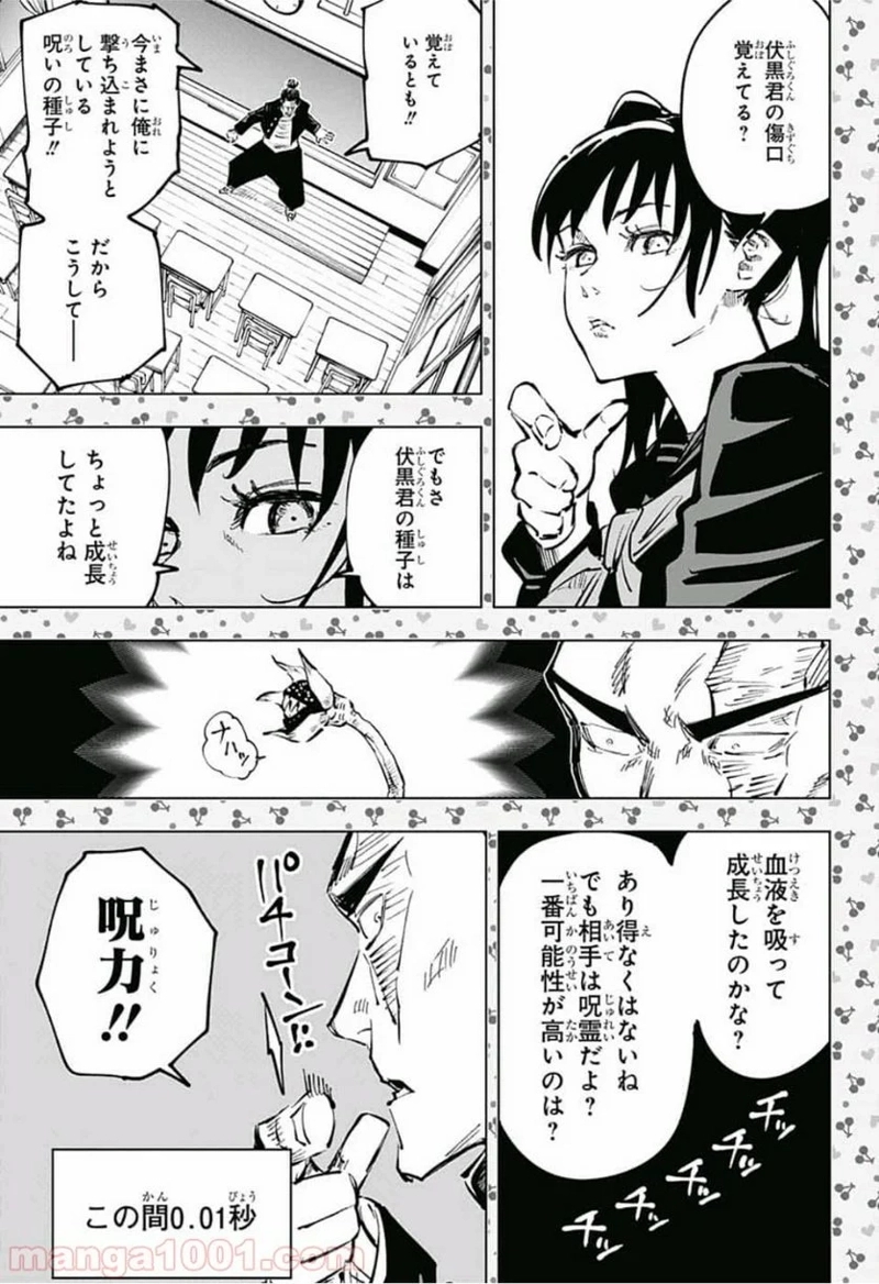 呪術廻戦 第51話 - Page 9
