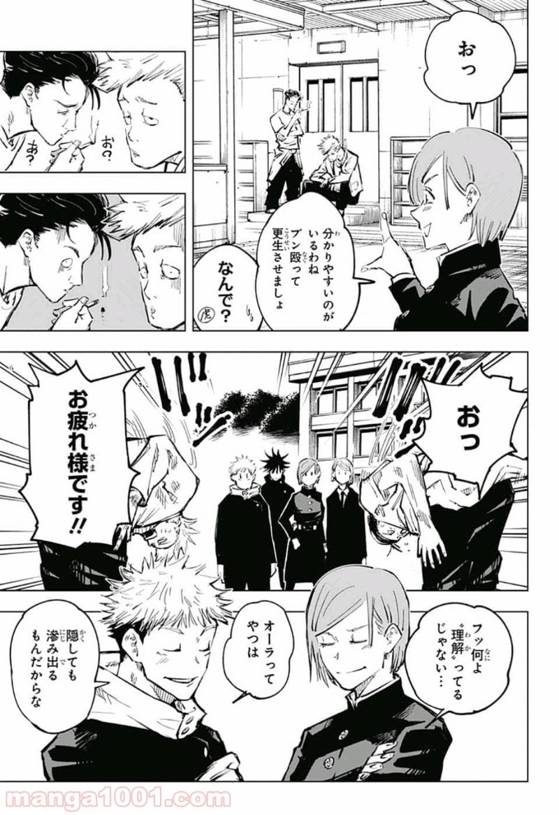 呪術廻戦 第55話 - Page 7