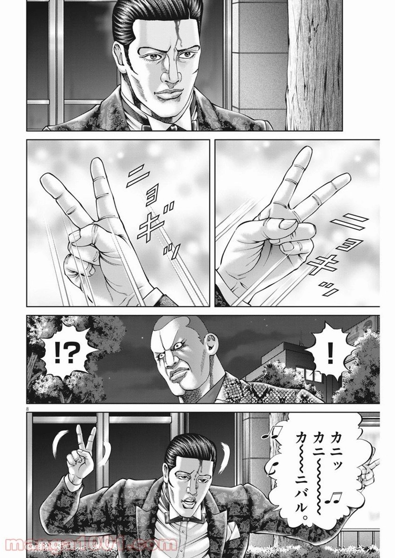 土竜の唄 第764話 - Page 8
