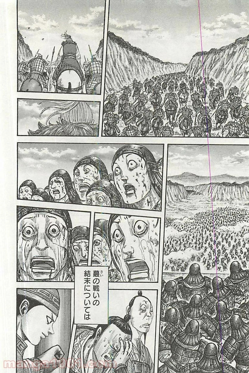 キングダム 第352話 - Page 6