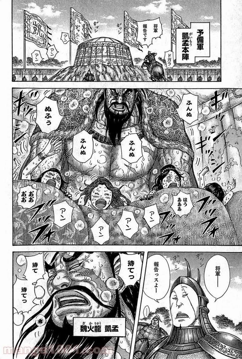 キングダム 第382話 - Page 12