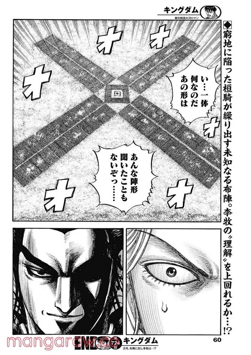キングダム 第724話 - Page 20