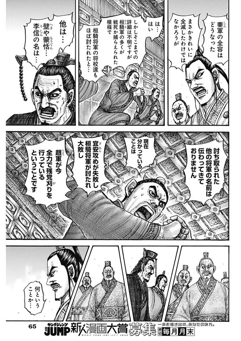 キングダム 第754話 - Page 9