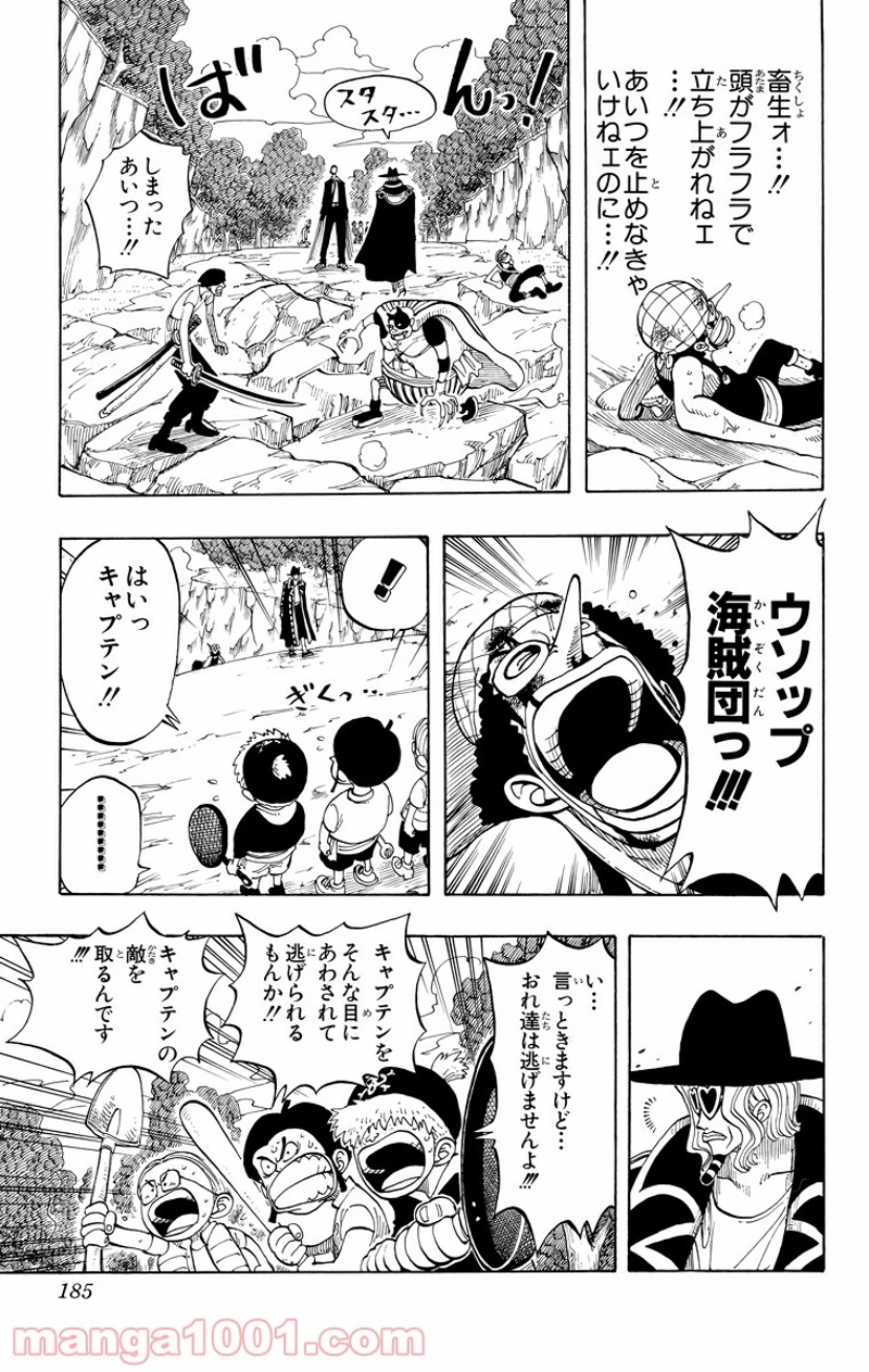 ワンピース 第35話 - Page 15