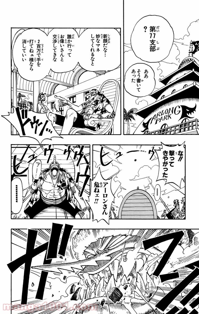 ワンピース 第75話 - Page 10