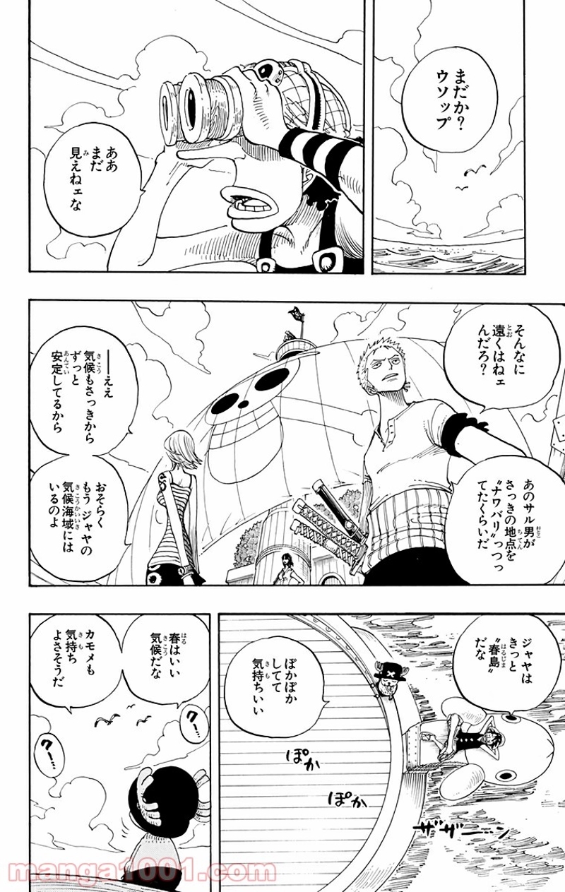 ワンピース 第222話 - Page 8
