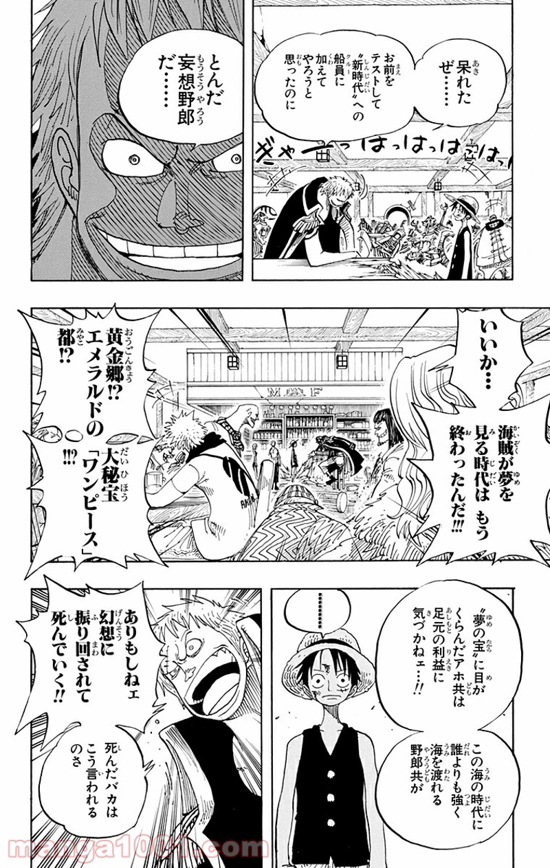 ワンピース 第224話 - Page 16