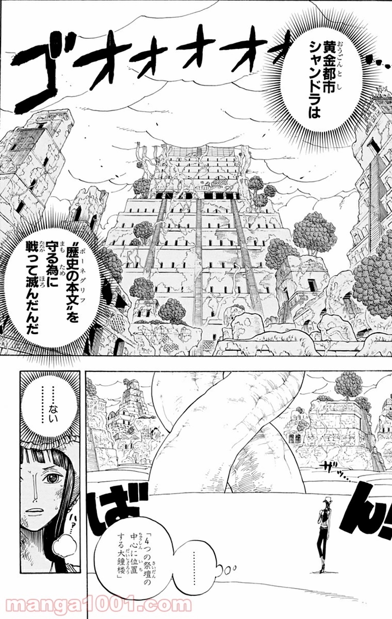 ワンピース 第272話 - Page 4
