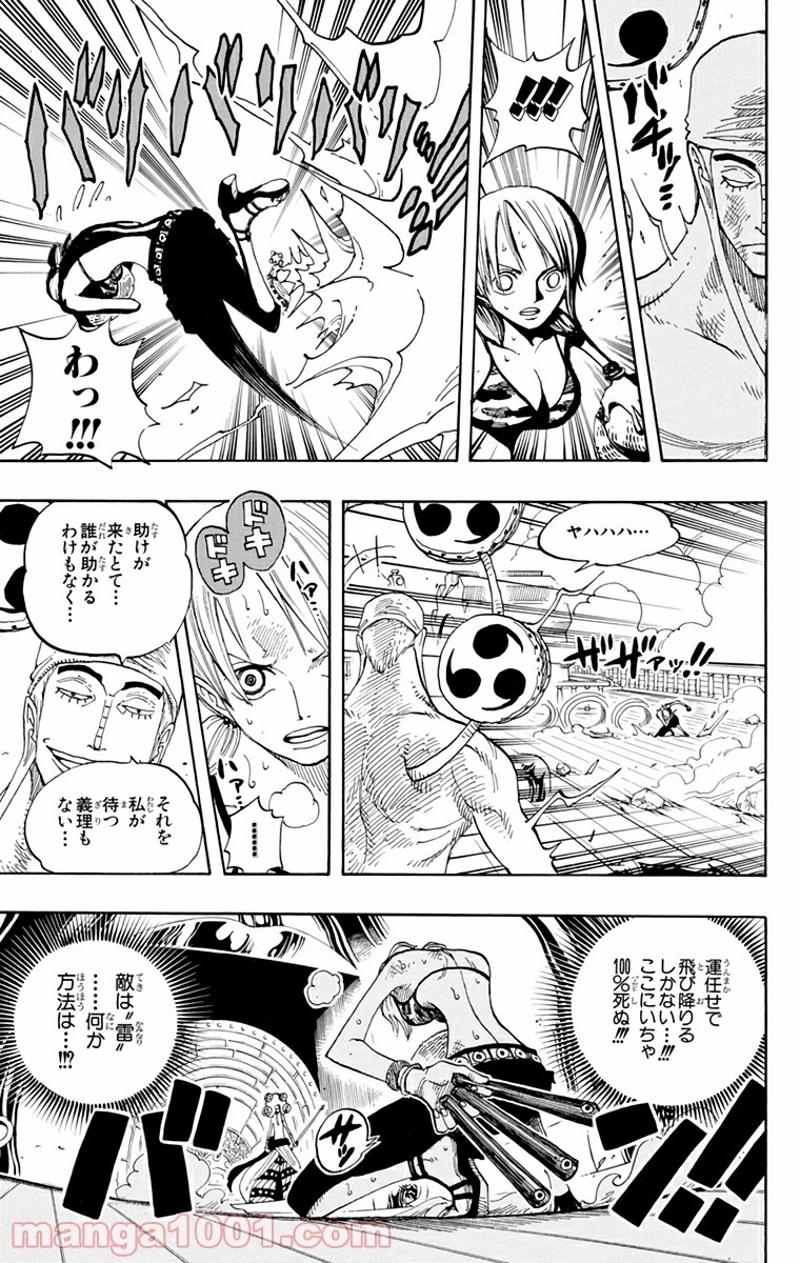 ワンピース 第283話 - Page 9