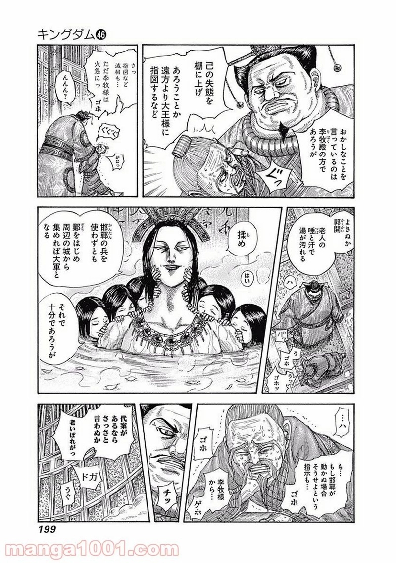 キングダム 第503話 - Page 9