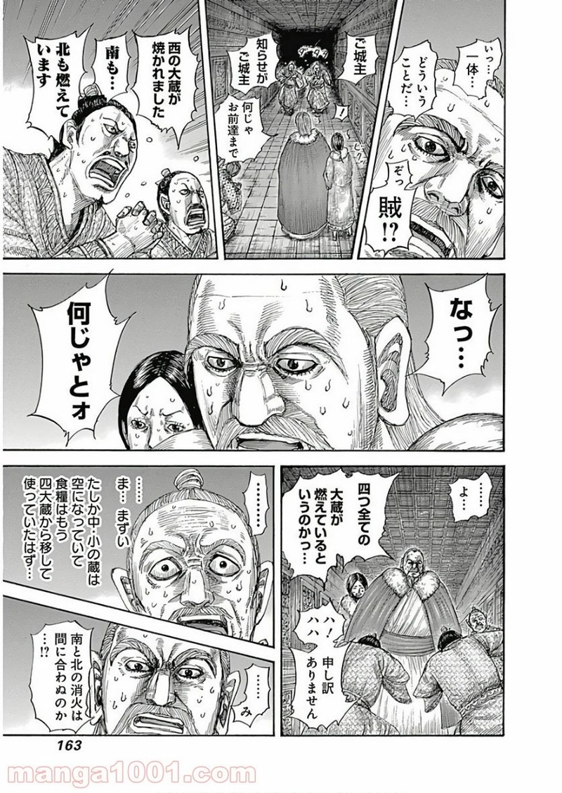 キングダム 第589話 - Page 7