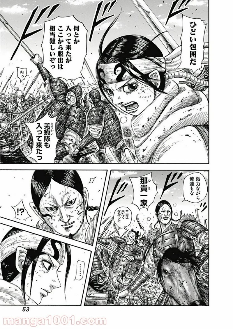 キングダム 第594話 - Page 7